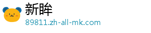 新眸
